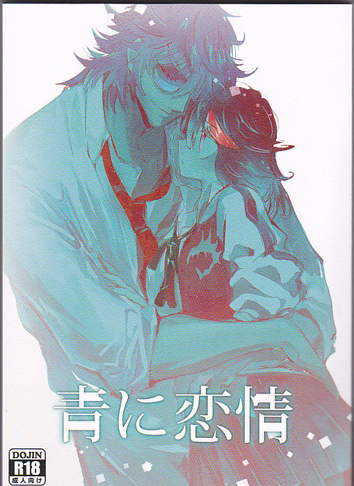 Ao ni Renjou page 1 full