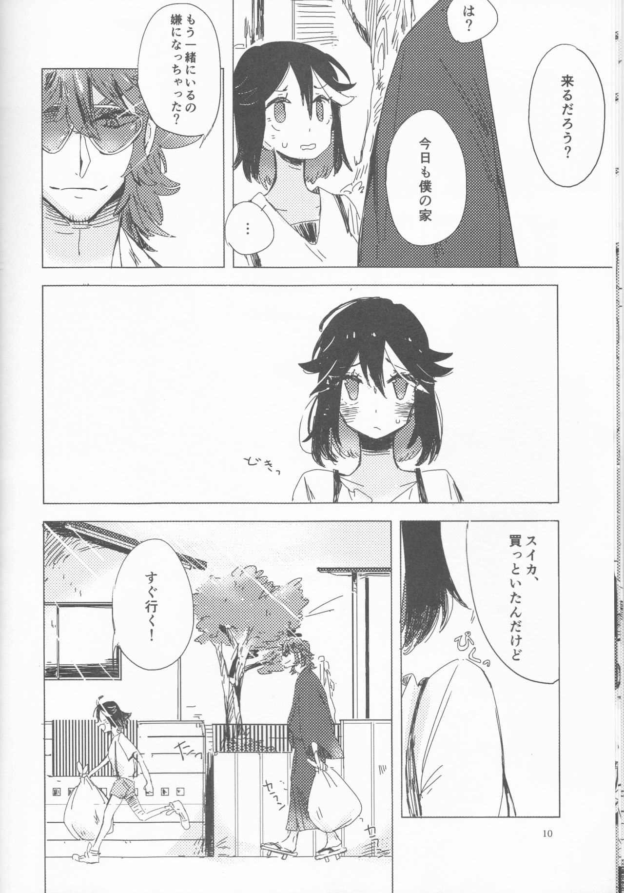 Ao ni Renjou page 10 full