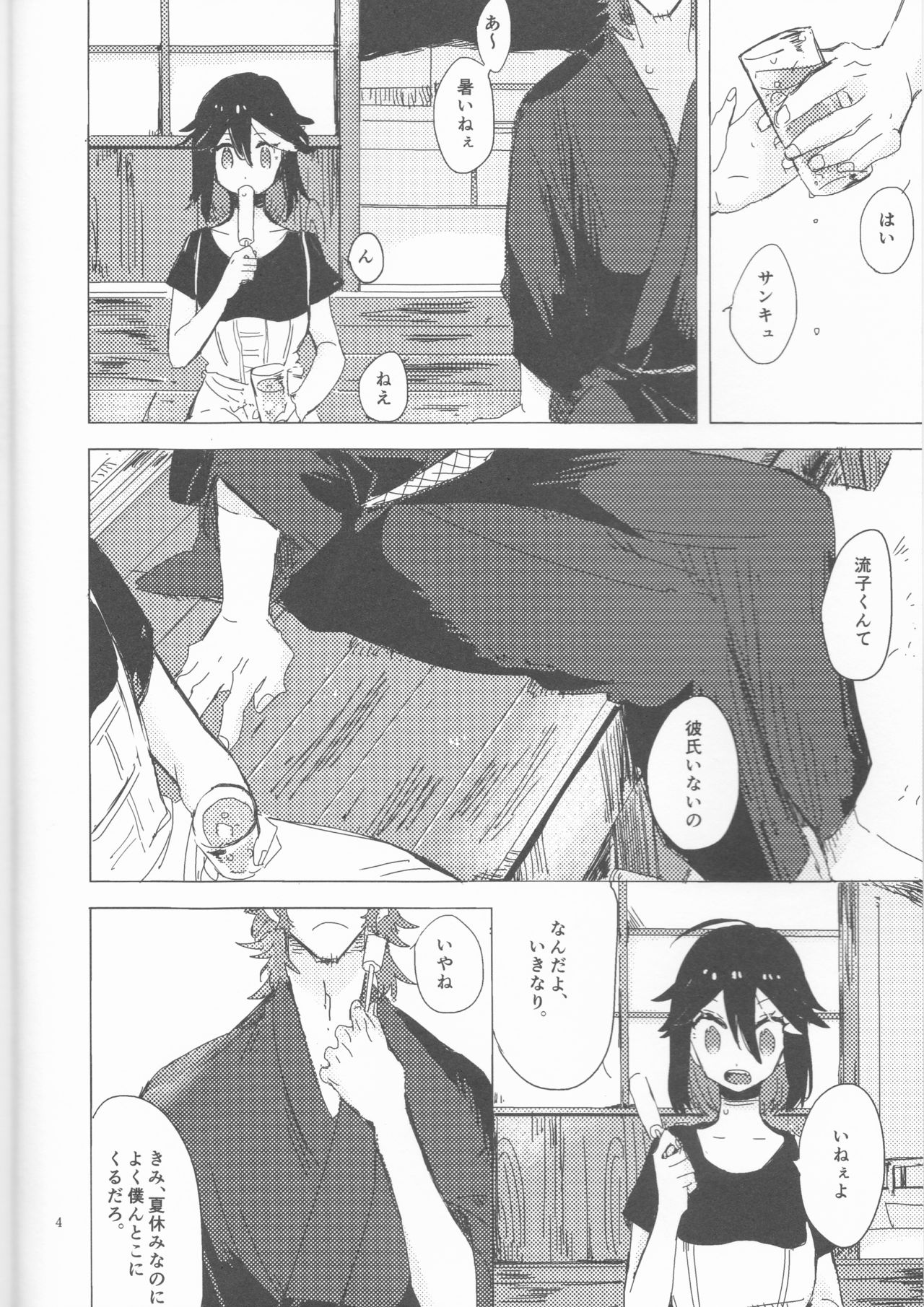 Ao ni Renjou page 4 full