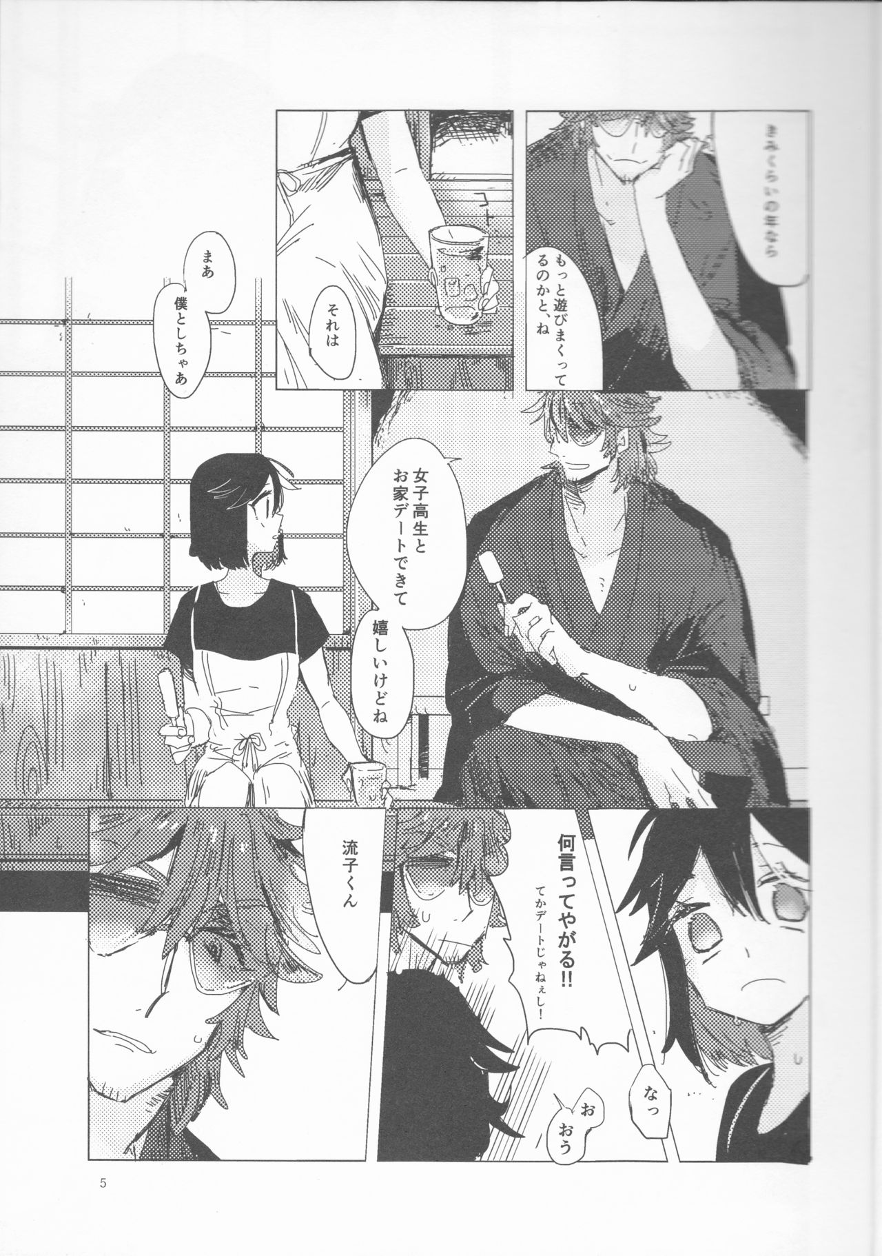 Ao ni Renjou page 5 full