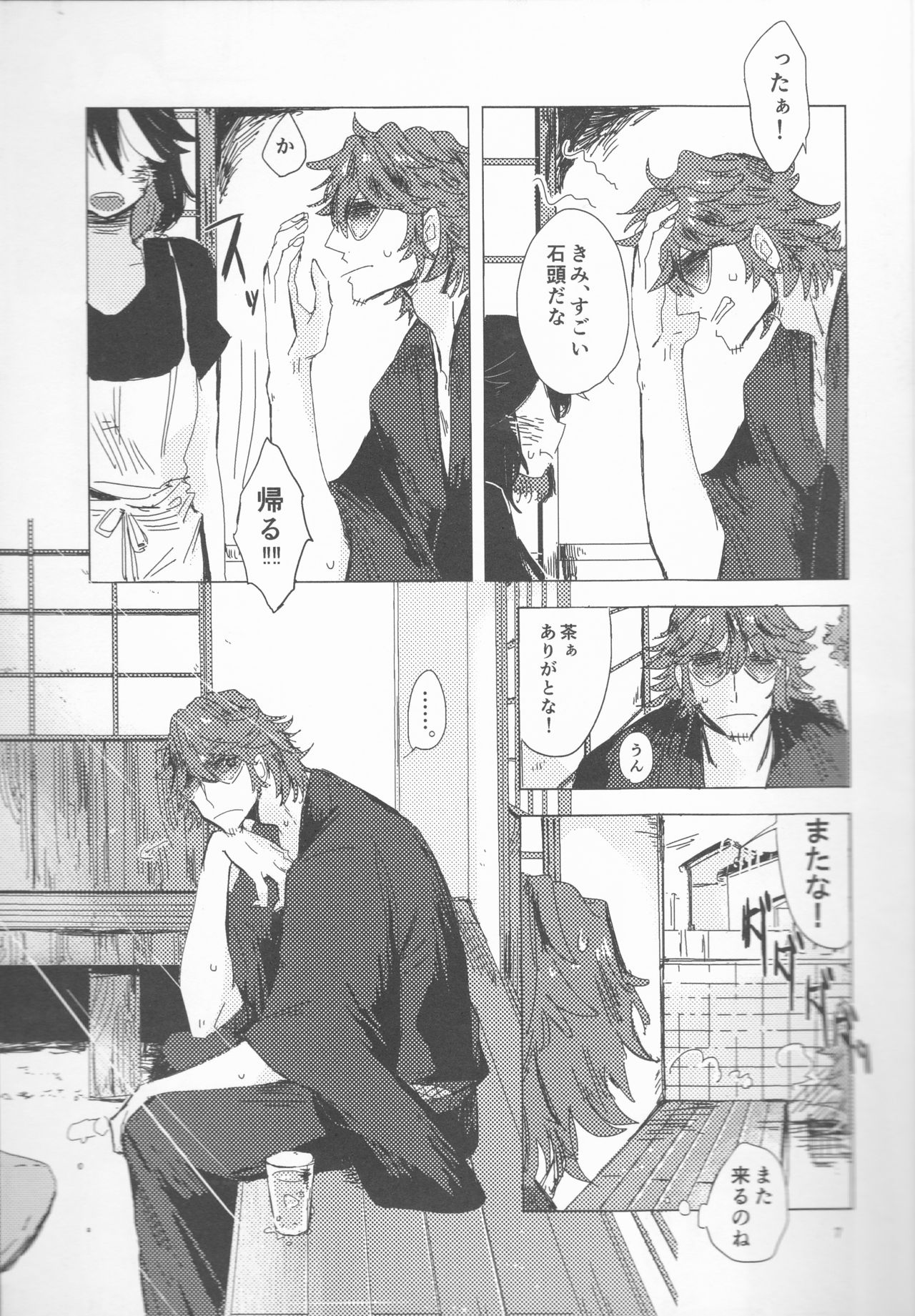 Ao ni Renjou page 7 full