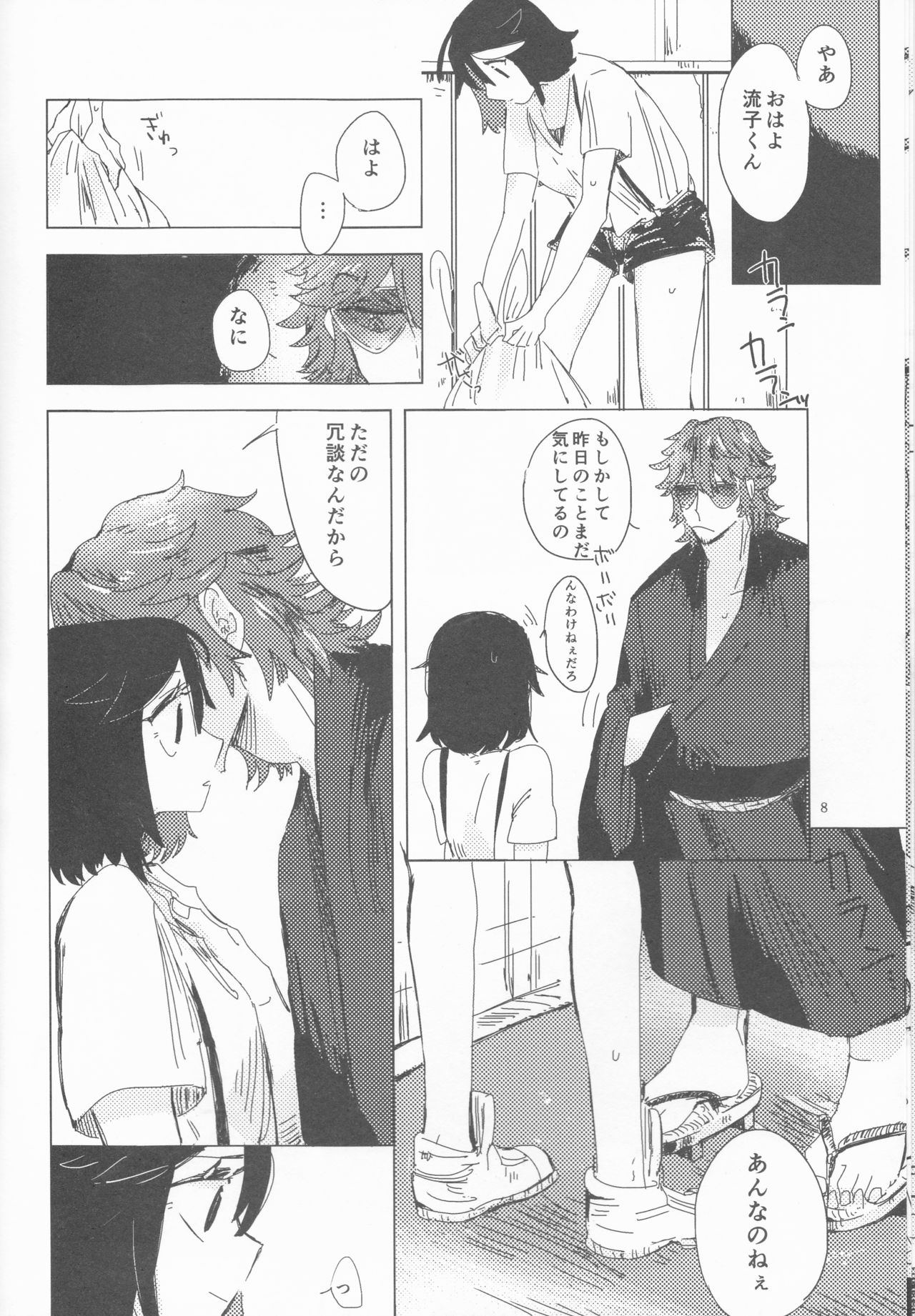 Ao ni Renjou page 8 full
