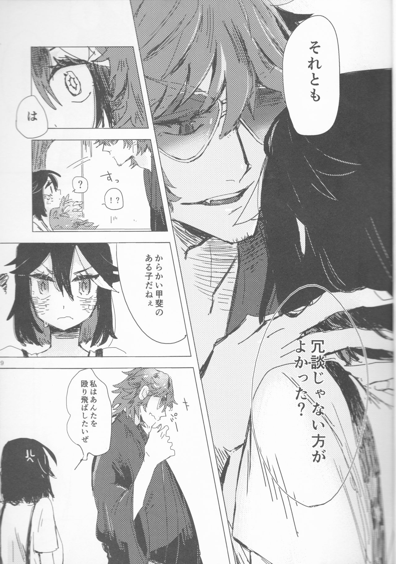 Ao ni Renjou page 9 full