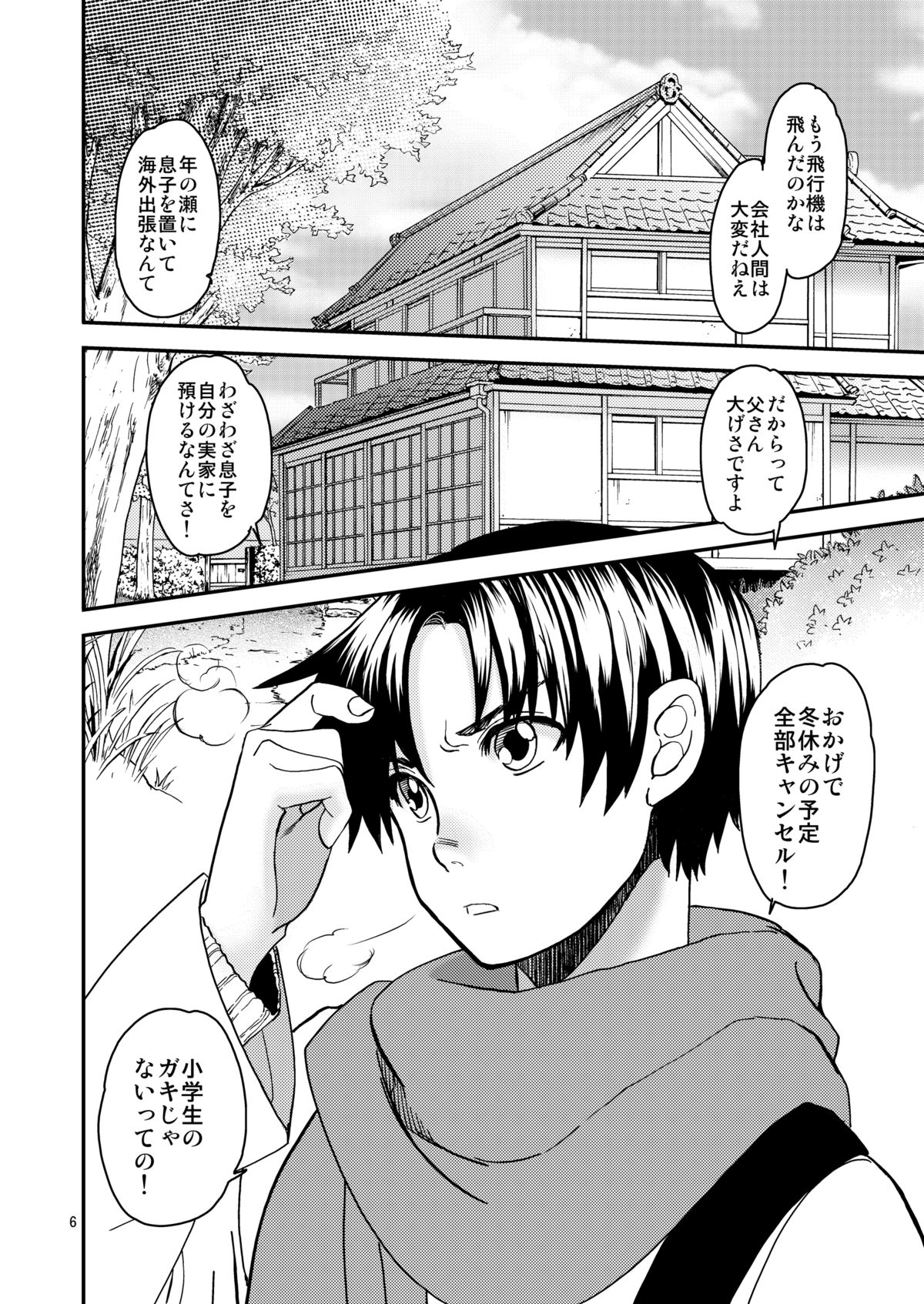 Sayoko no Shokutaku ~Saikai shita Osananajimi ga Sofu no XX ni natte ita~ page 5 full