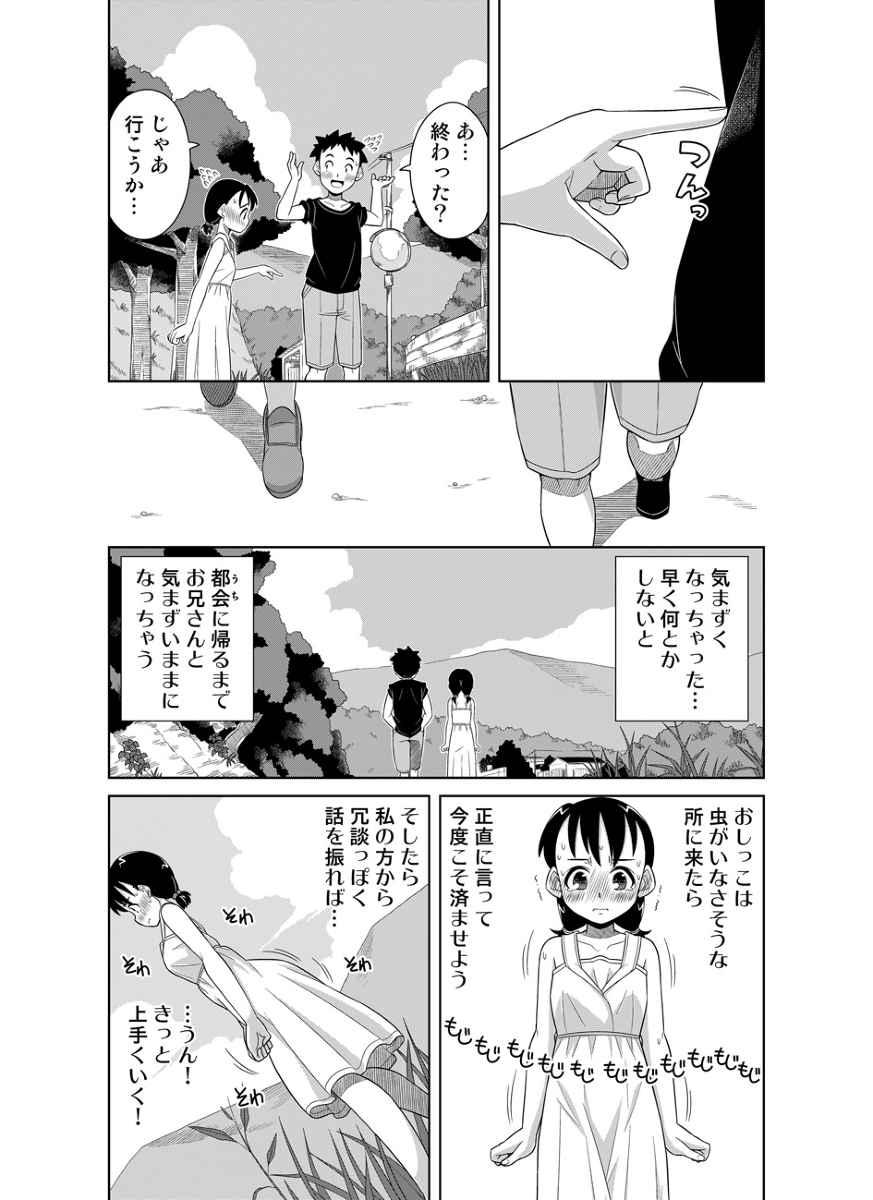 ナツのぬくもり 配信のお知らせマンガ page 10 full