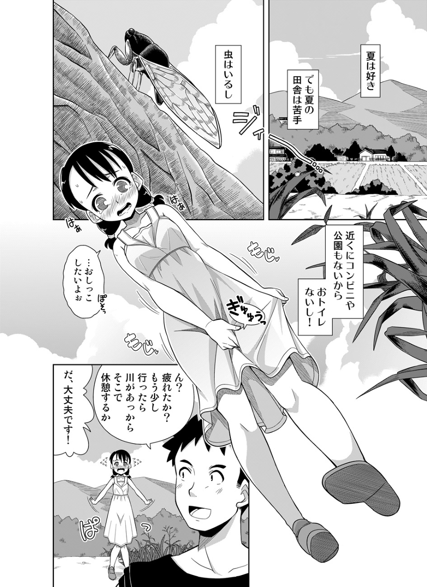 ナツのぬくもり 配信のお知らせマンガ page 3 full