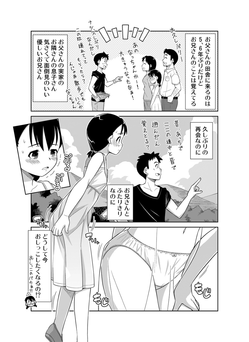 ナツのぬくもり 配信のお知らせマンガ page 4 full
