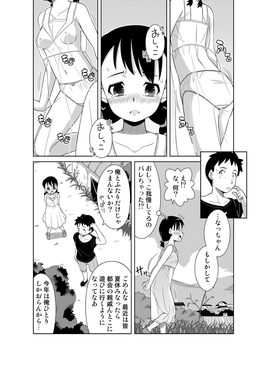 ナツのぬくもり 配信のお知らせマンガ page 5 full