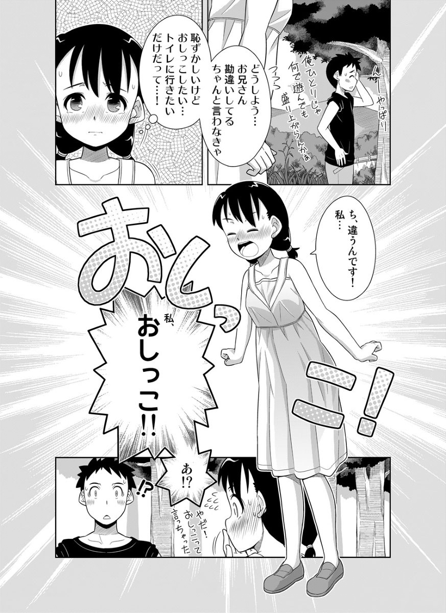 ナツのぬくもり 配信のお知らせマンガ page 6 full