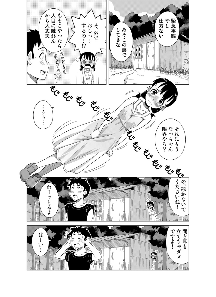 ナツのぬくもり 配信のお知らせマンガ page 8 full