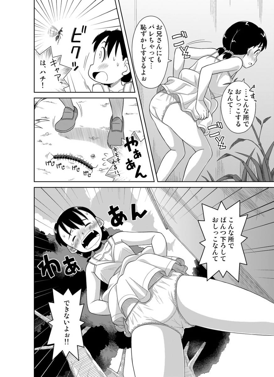 ナツのぬくもり 配信のお知らせマンガ page 9 full