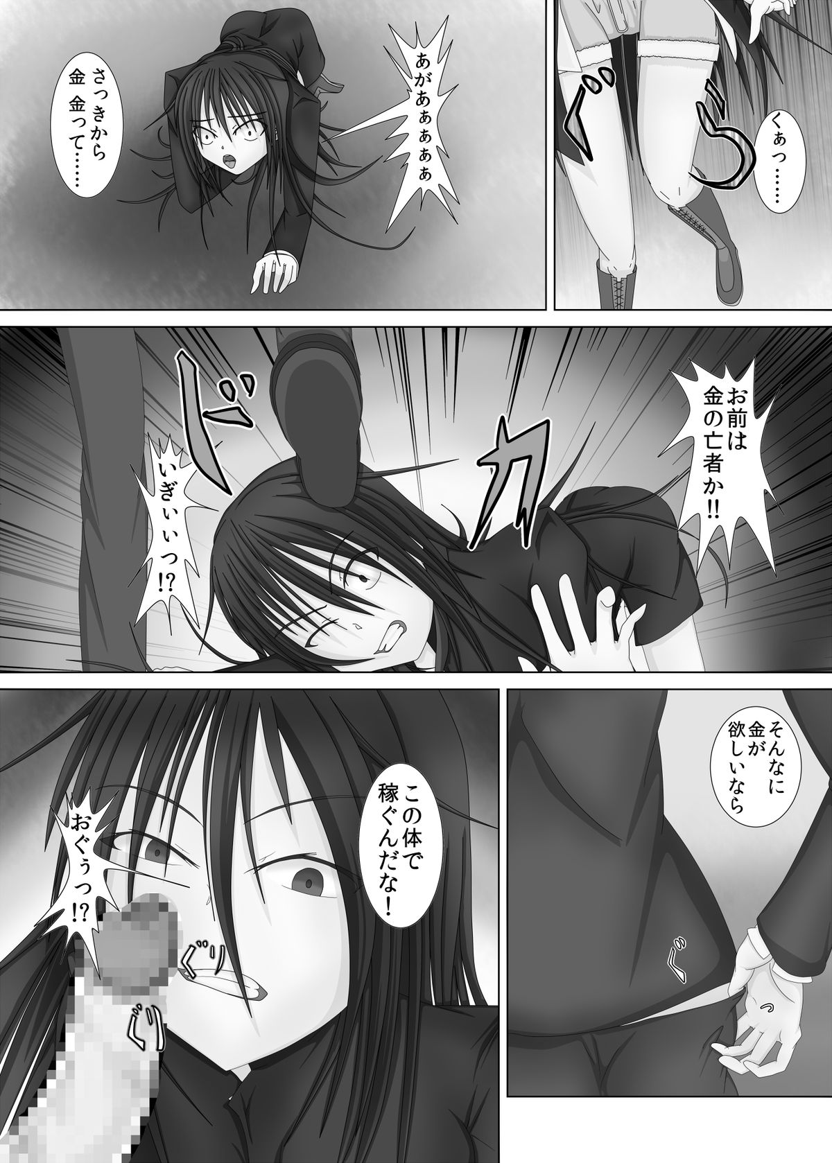 Shoubushi na Shoujo page 4 full