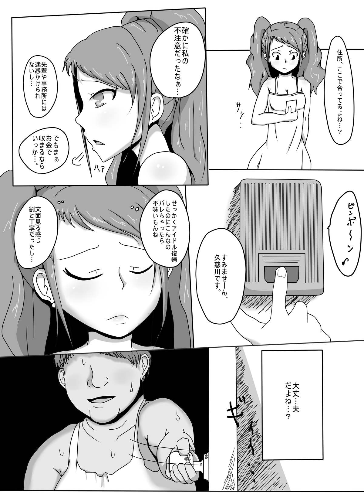 Heartbeat, Heartbreak page 8 full