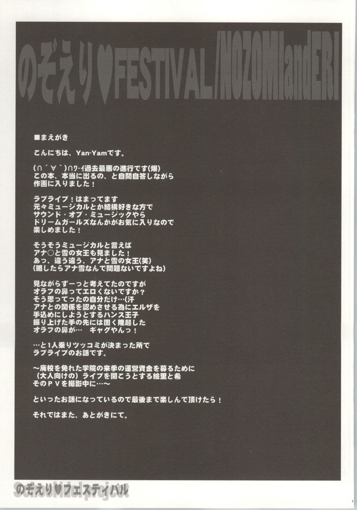 NozoEri ♥ Festival page 10 full