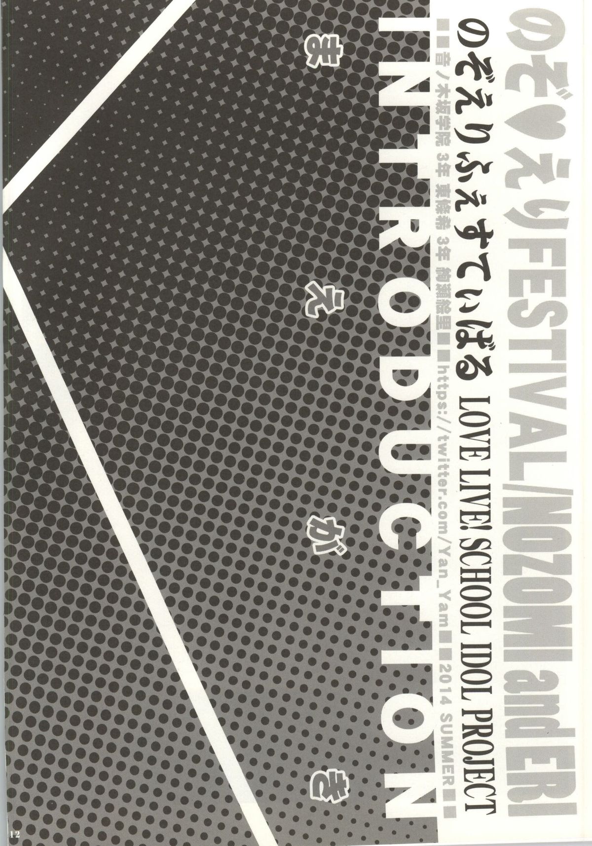 NozoEri ♥ Festival page 9 full