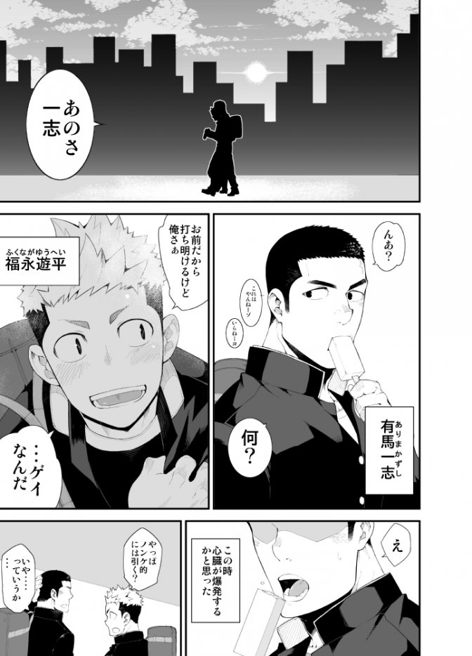 Kataomoi Monopoly page 2 full