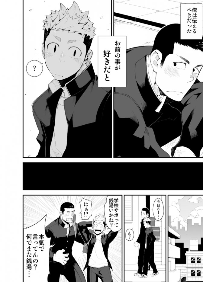 Kataomoi Monopoly page 5 full