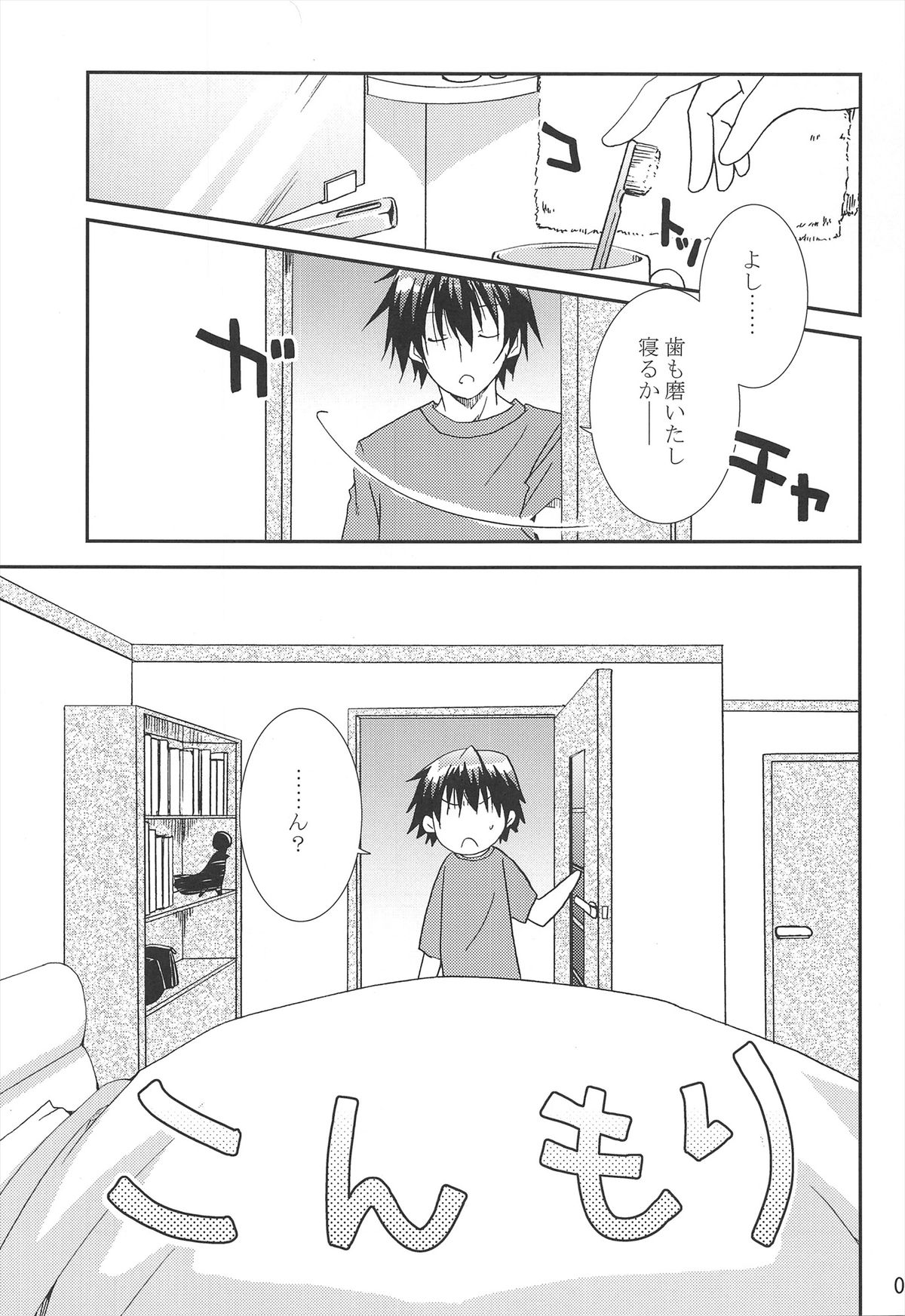 Koneko de Issho page 3 full