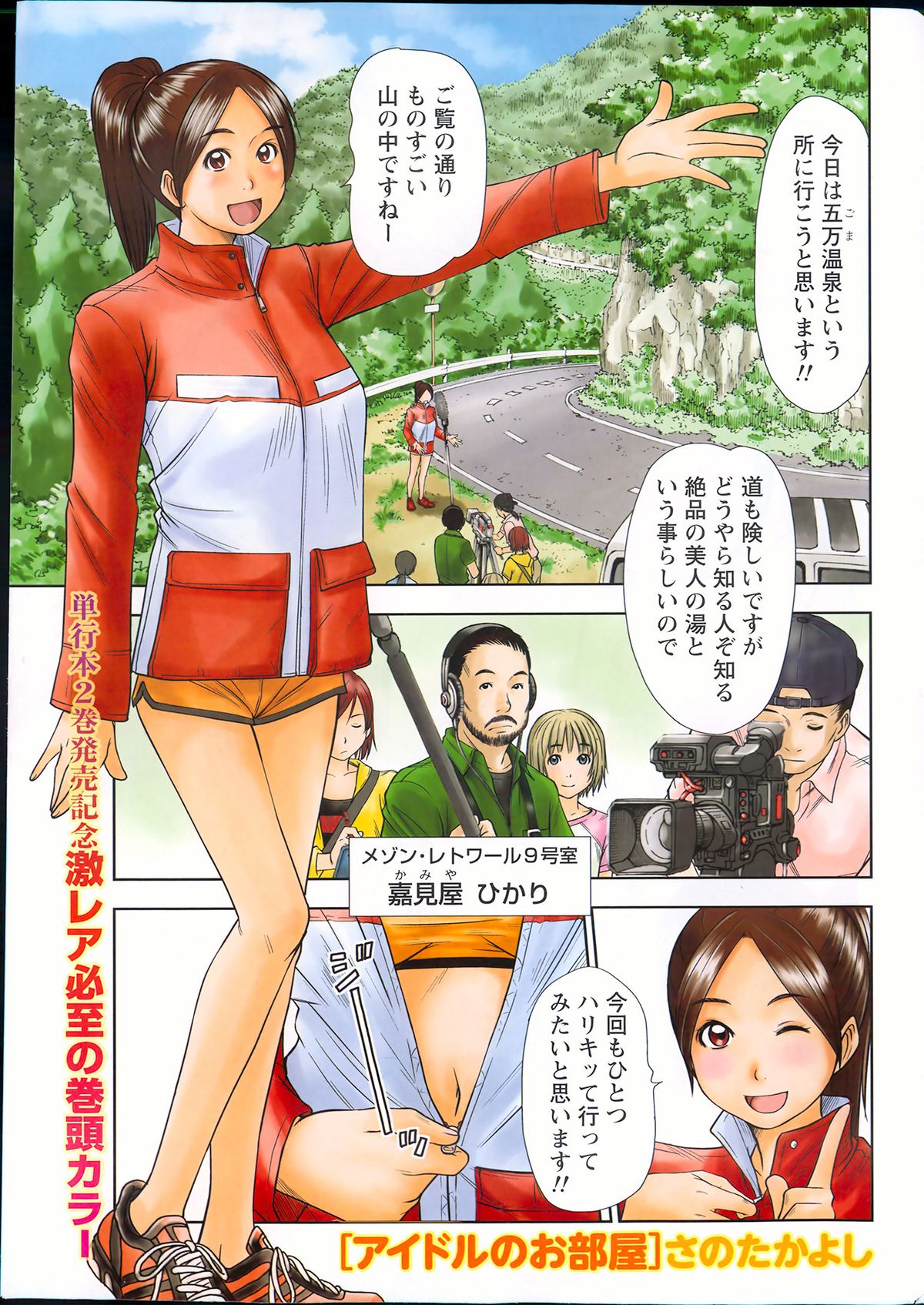 Namaiki! 2013-08 page 5 full