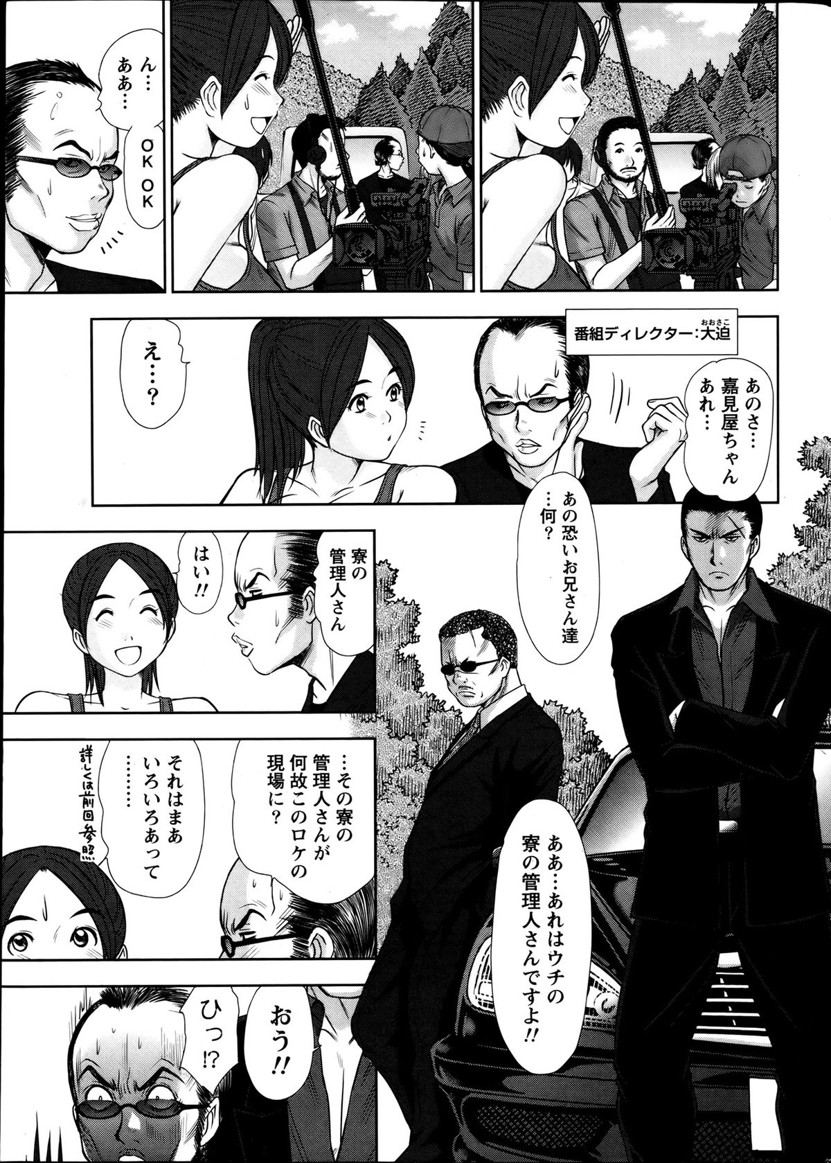 Namaiki! 2013-08 page 7 full