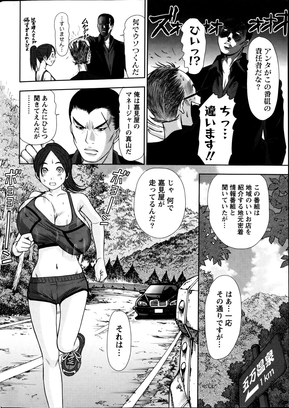 Namaiki! 2013-08 page 8 full