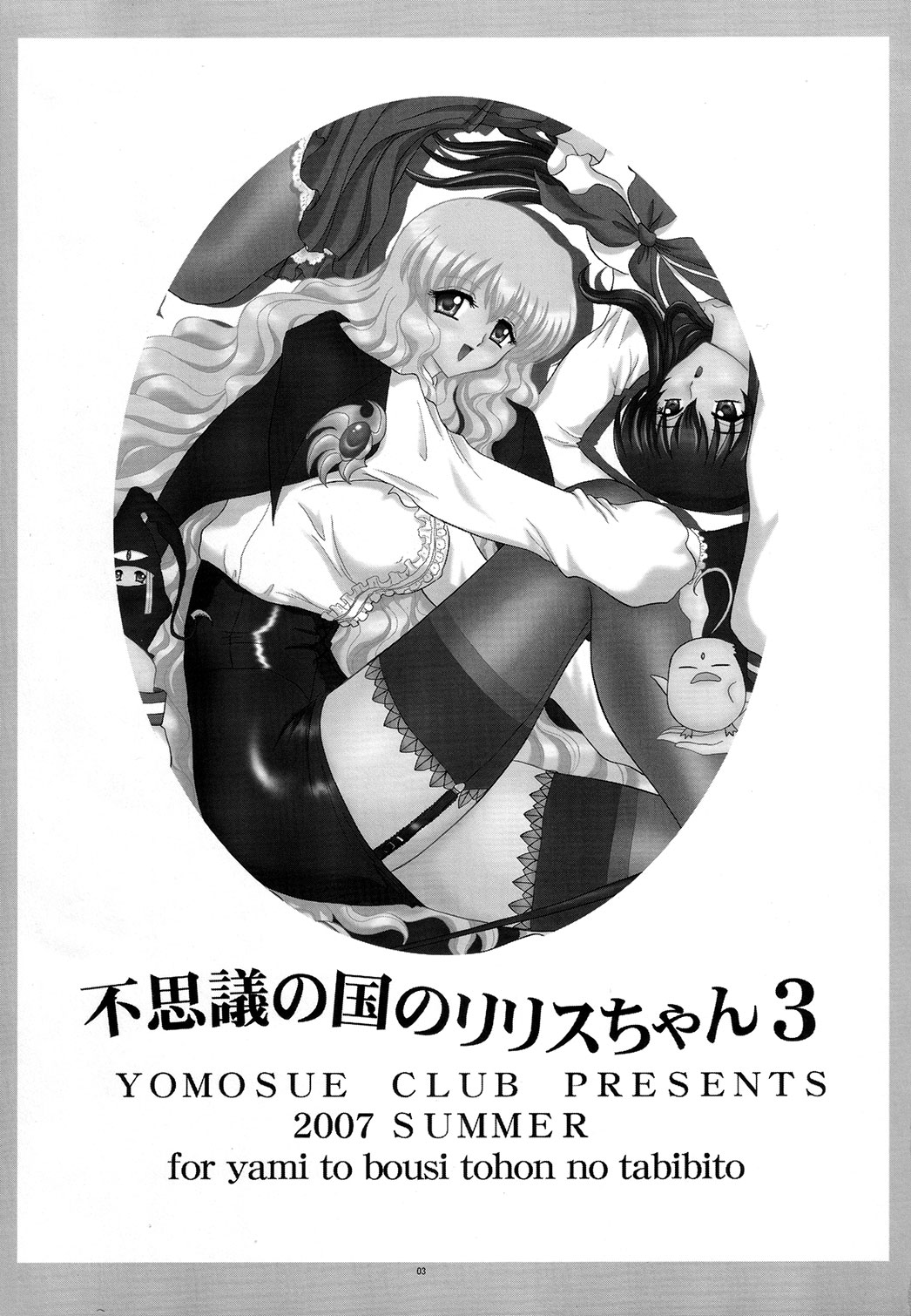 Fushigi no Kuni no Lilith-chan 3 page 2 full