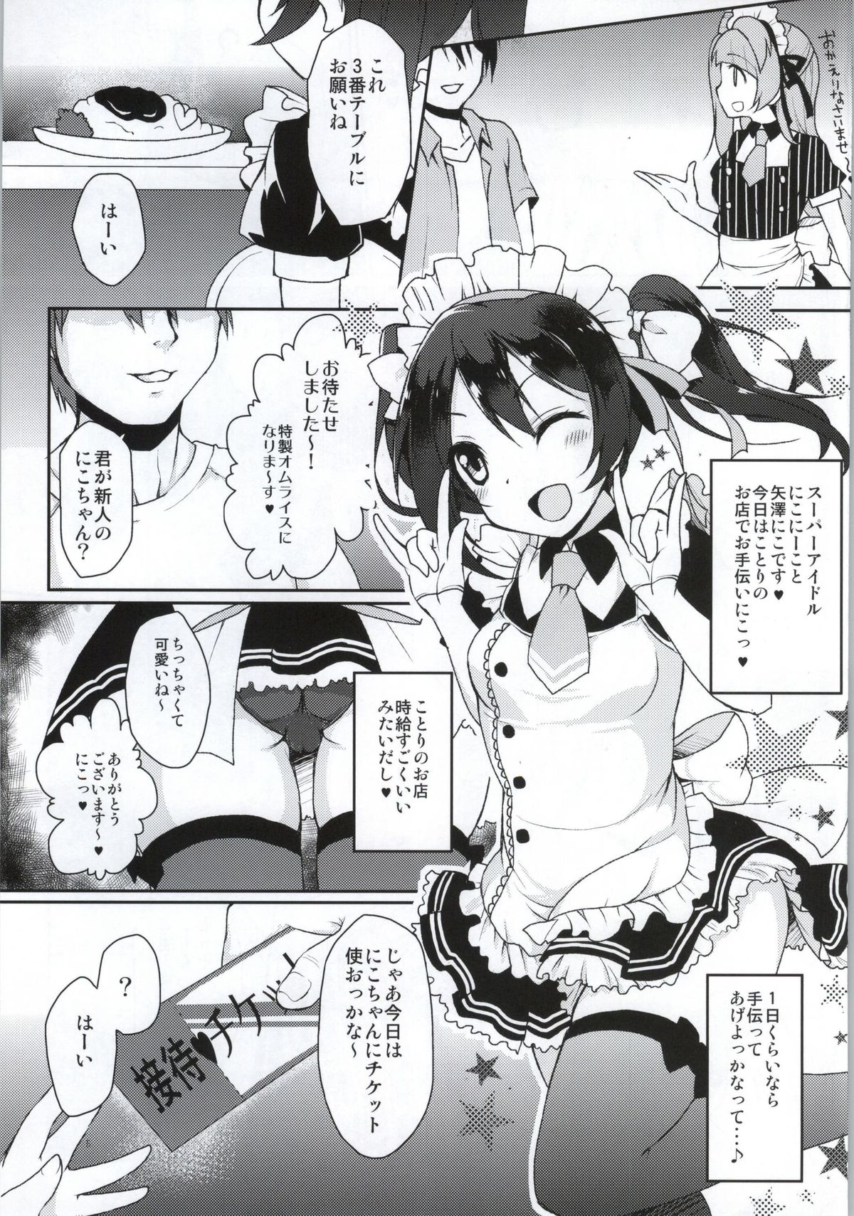 Kotori to Niko ga Himitsu no Sekkyaku shichau yo♥ page 2 full
