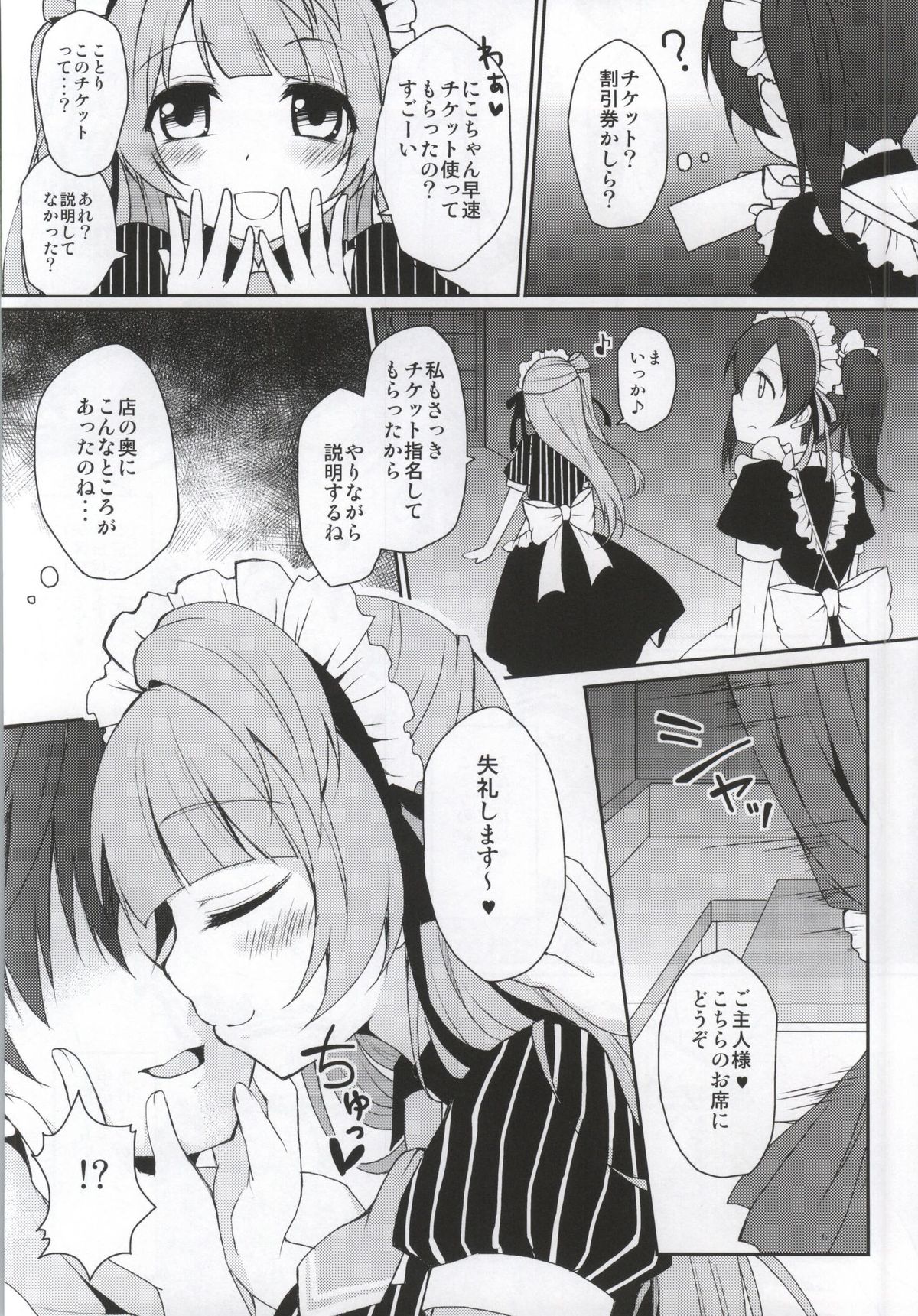 Kotori to Niko ga Himitsu no Sekkyaku shichau yo♥ page 3 full