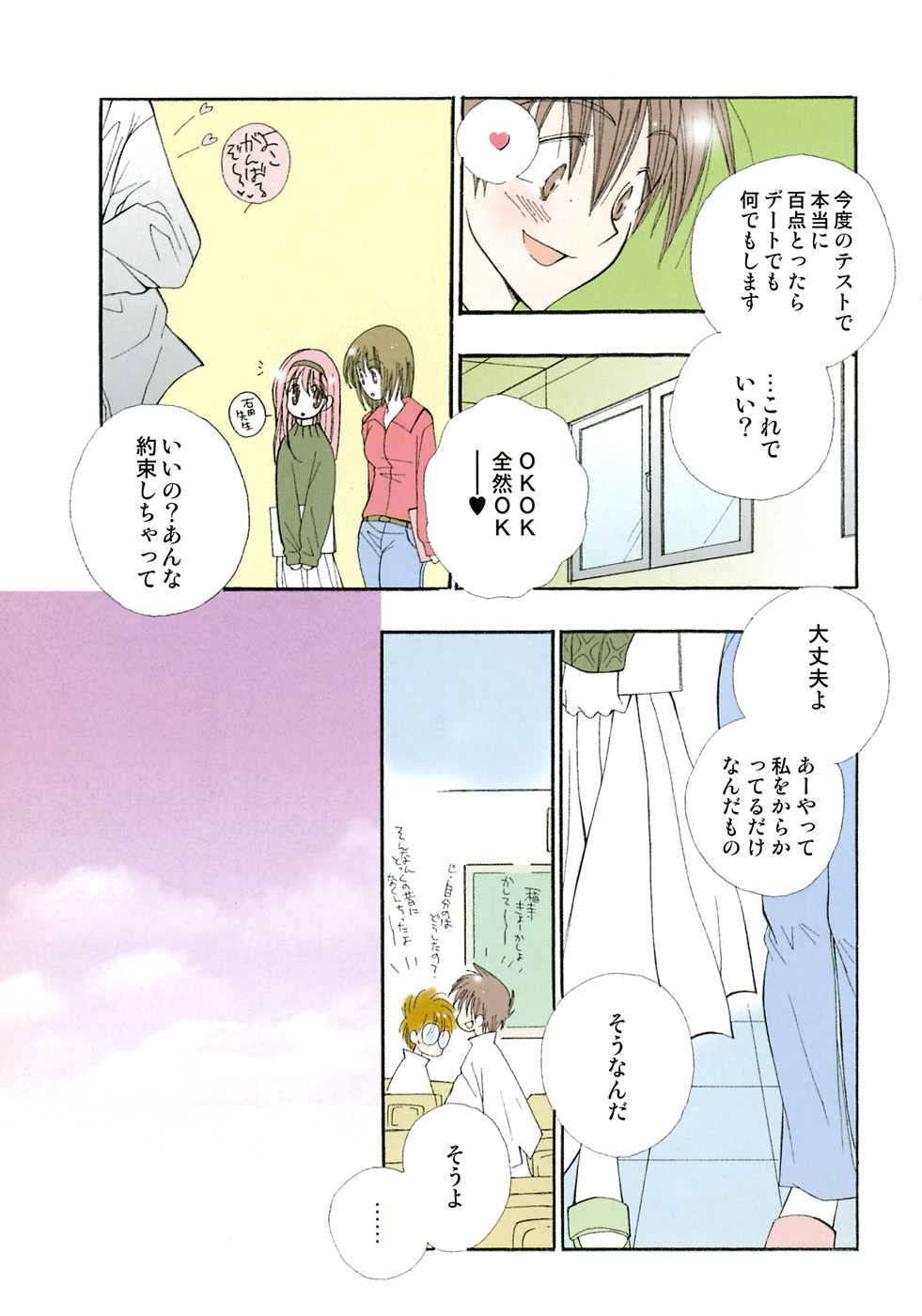 Onna Kyoushi Collection page 6 full