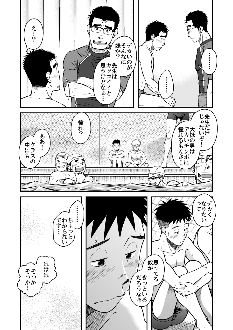 Nantoka Danshi vol.2 Dekachin Danshi page 10 full