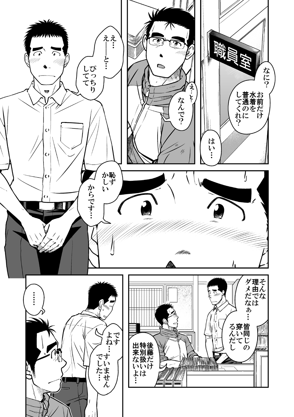 Nantoka Danshi vol.2 Dekachin Danshi page 3 full
