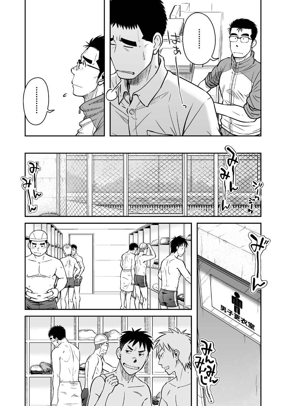 Nantoka Danshi vol.2 Dekachin Danshi page 4 full