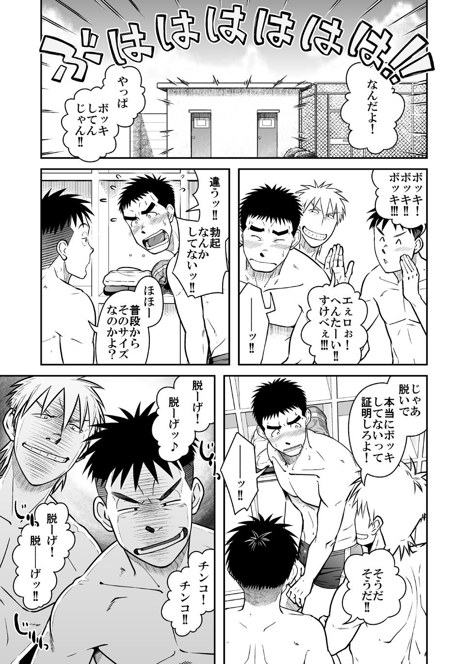 Nantoka Danshi vol.2 Dekachin Danshi page 7 full