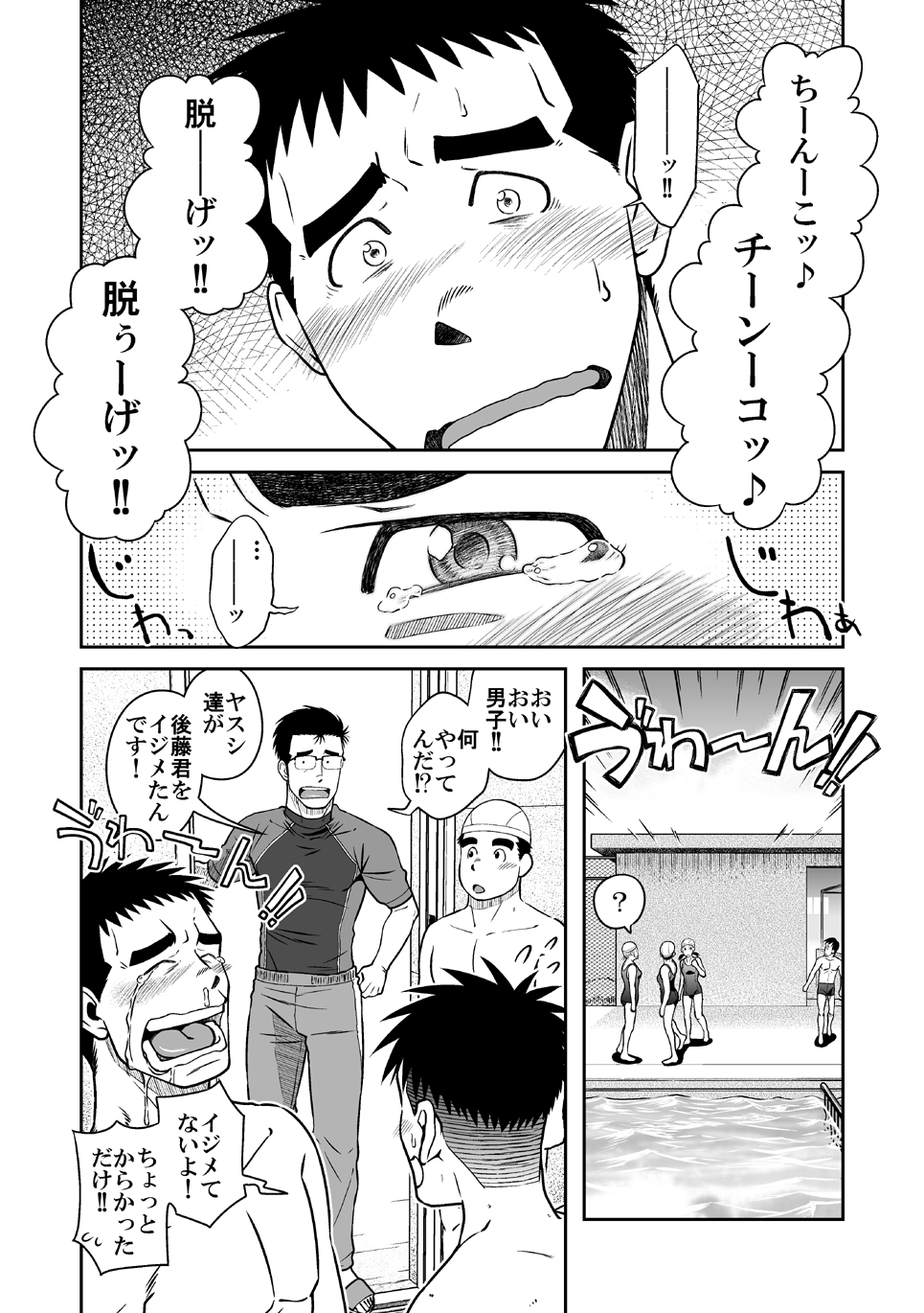 Nantoka Danshi vol.2 Dekachin Danshi page 8 full