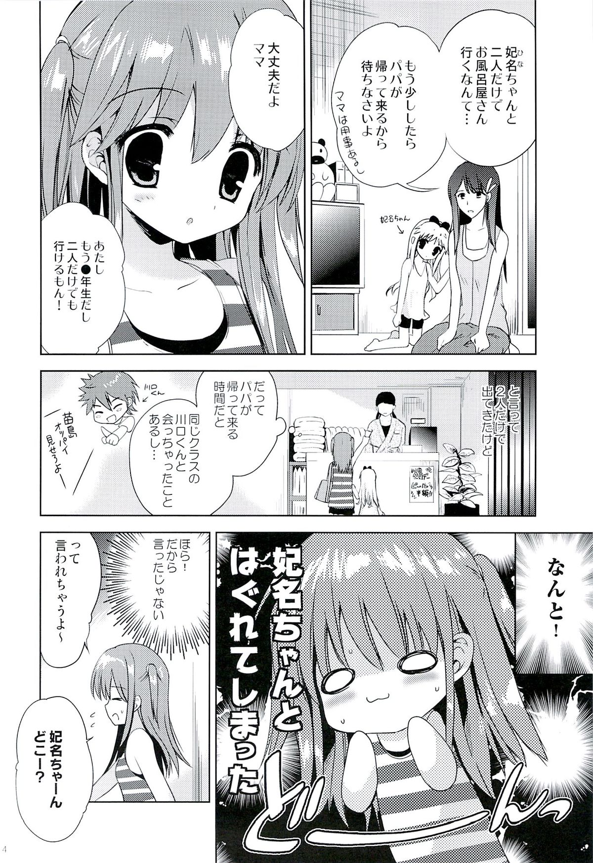 Hina-chan to Ofuroya-san page 3 full