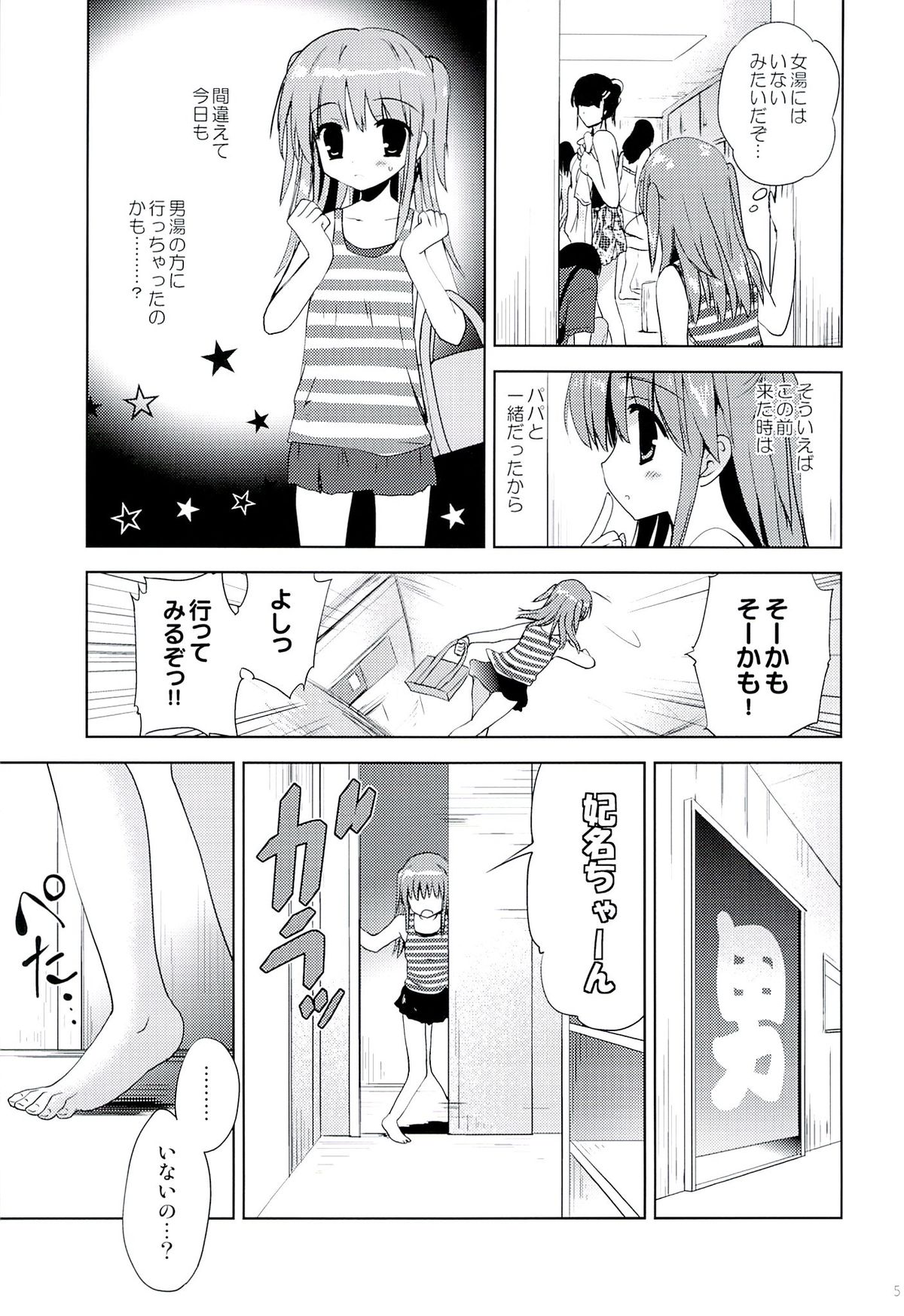 Hina-chan to Ofuroya-san page 4 full