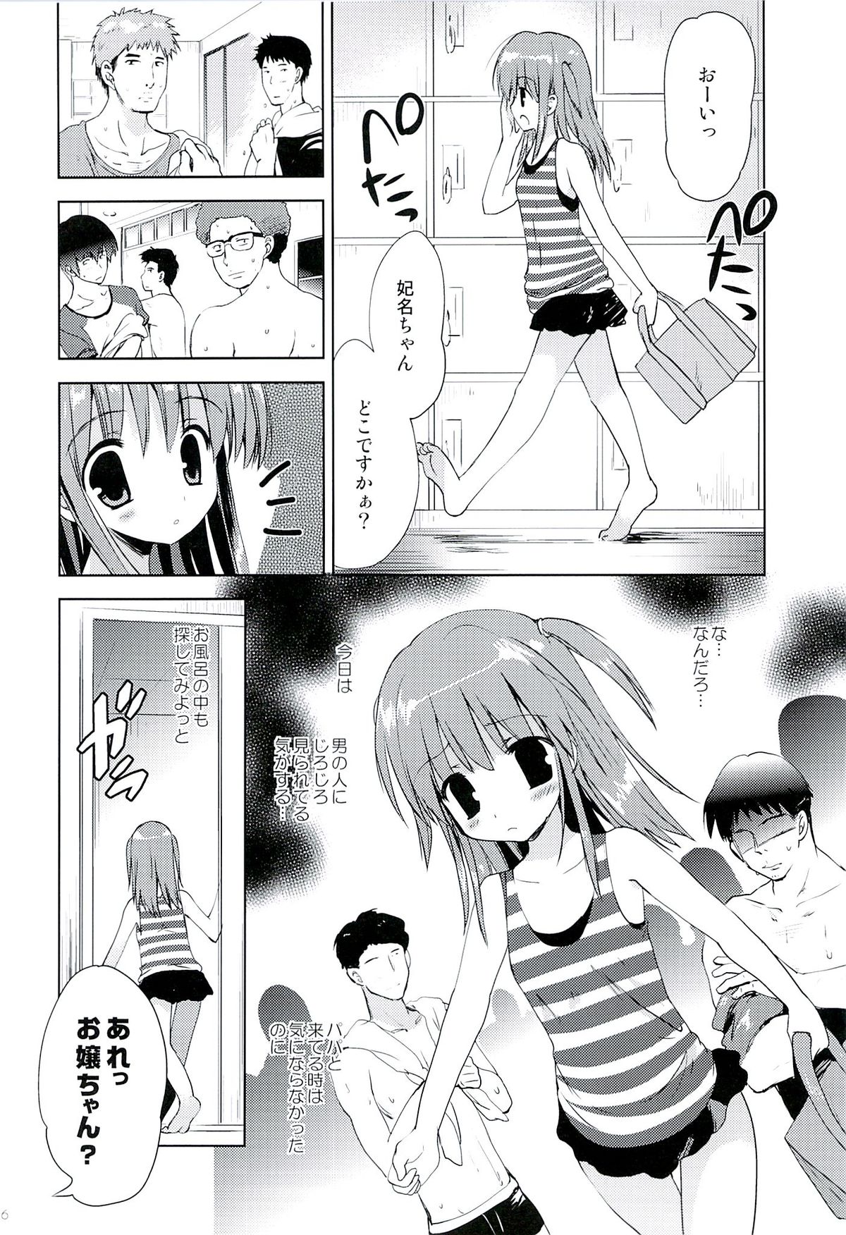 Hina-chan to Ofuroya-san page 5 full