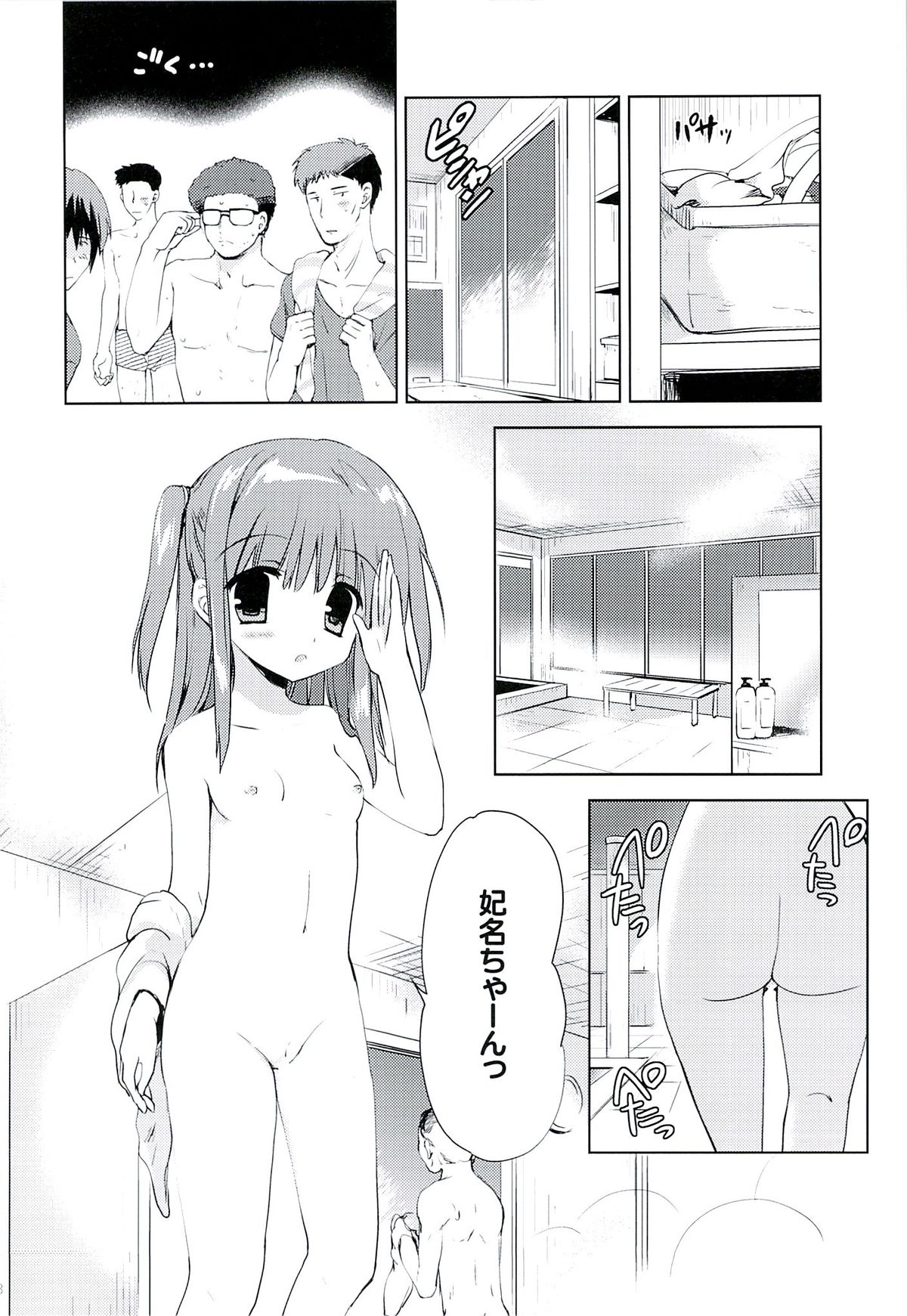 Hina-chan to Ofuroya-san page 7 full