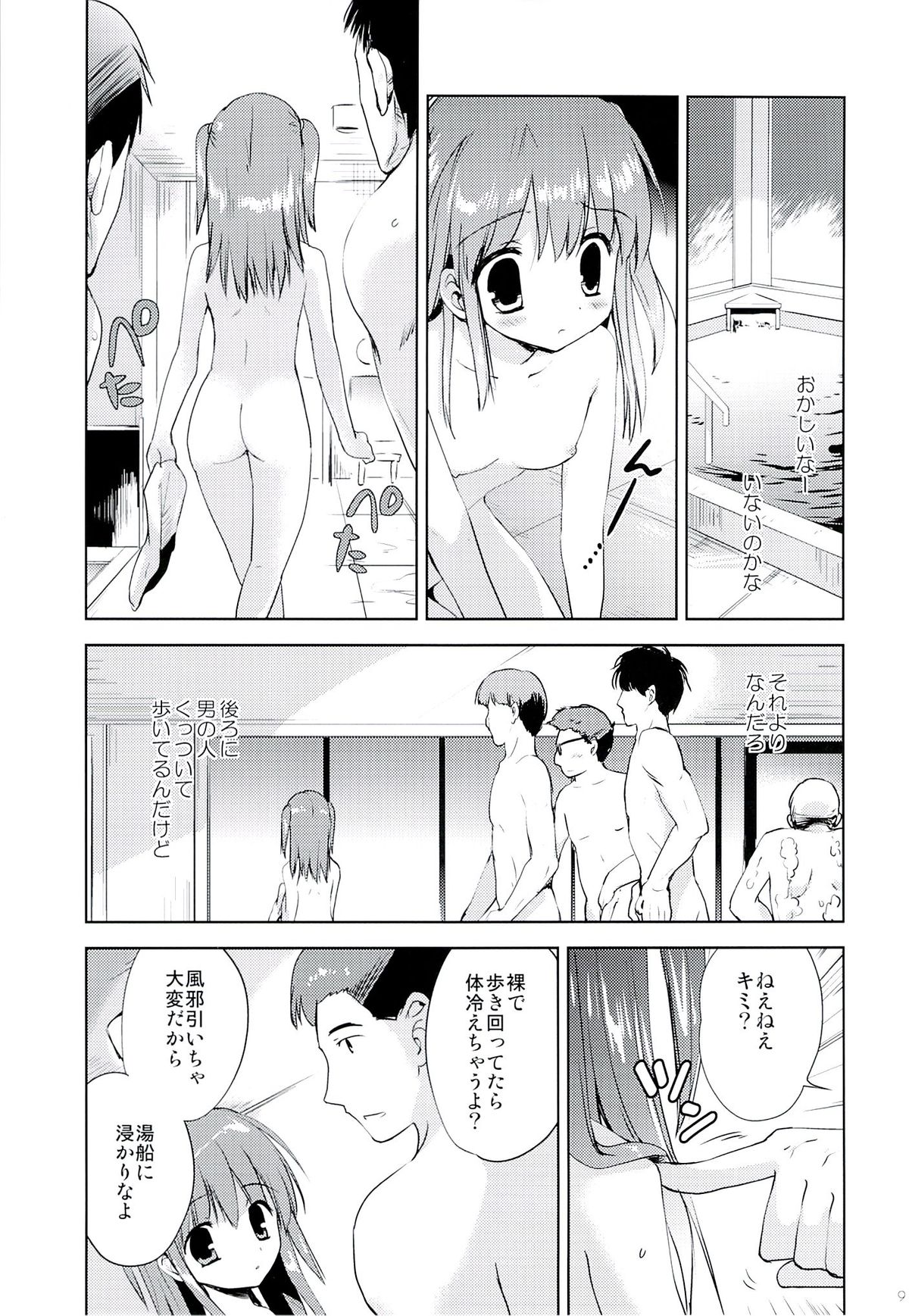 Hina-chan to Ofuroya-san page 8 full