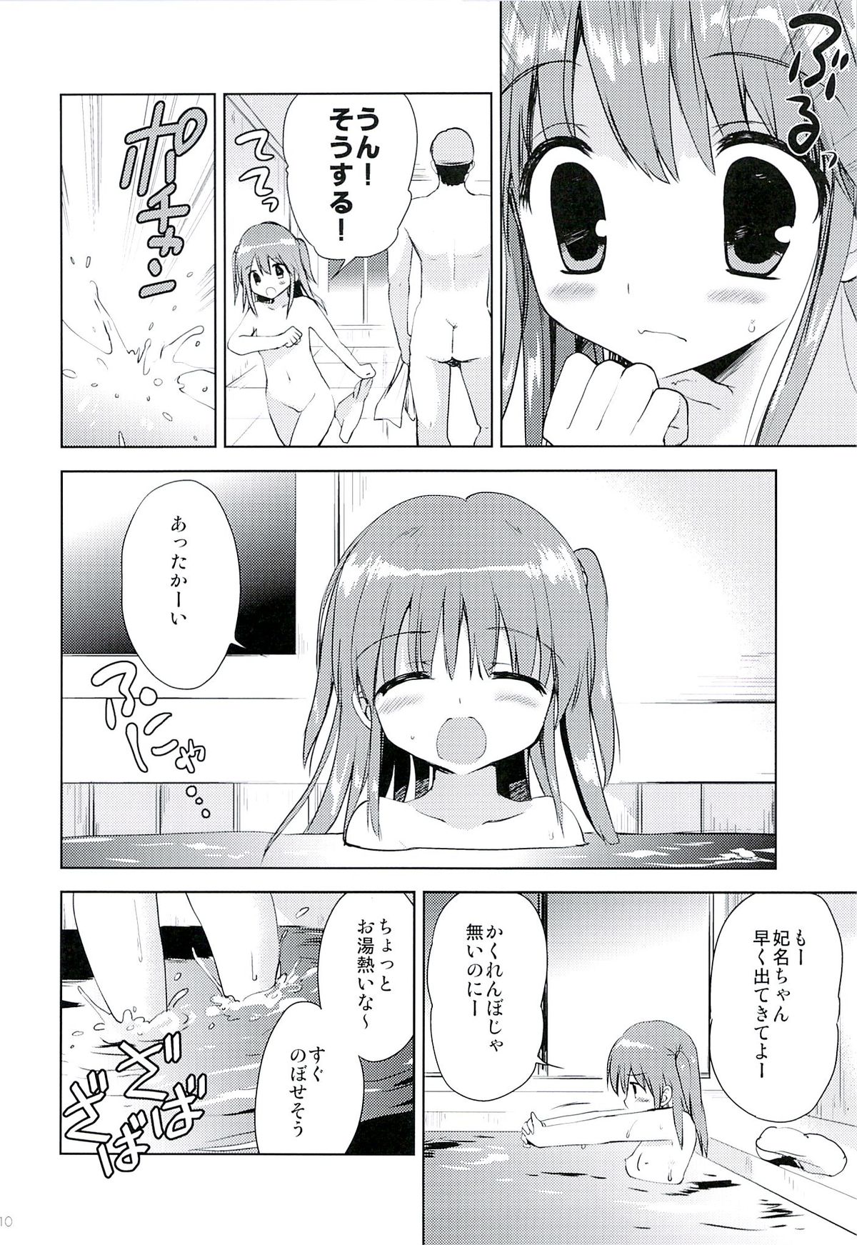 Hina-chan to Ofuroya-san page 9 full