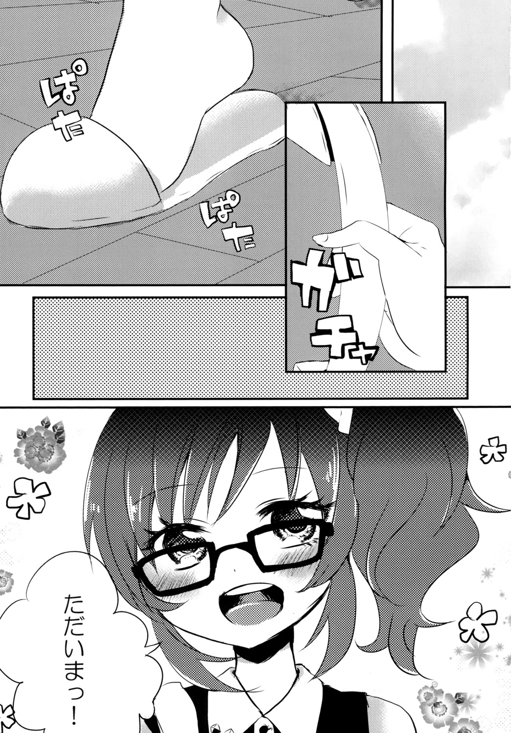 Aoi to Papa to Himitsu no Jikan page 2 full