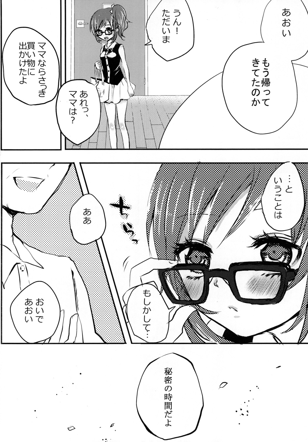 Aoi to Papa to Himitsu no Jikan page 3 full