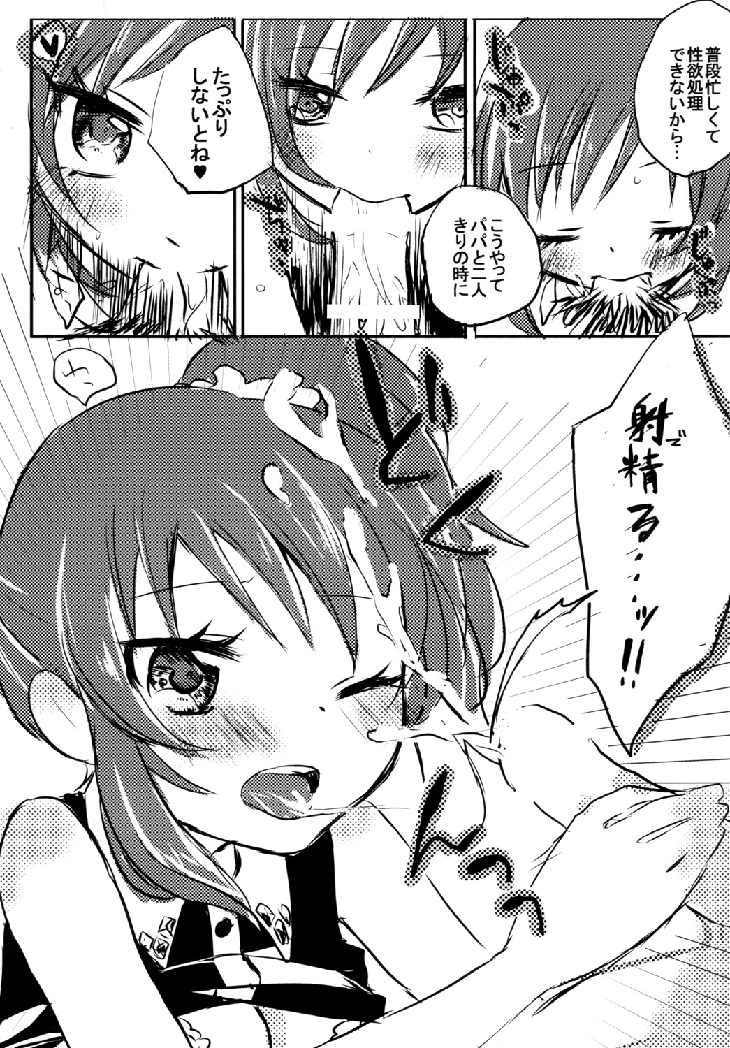 Aoi to Papa to Himitsu no Jikan page 6 full