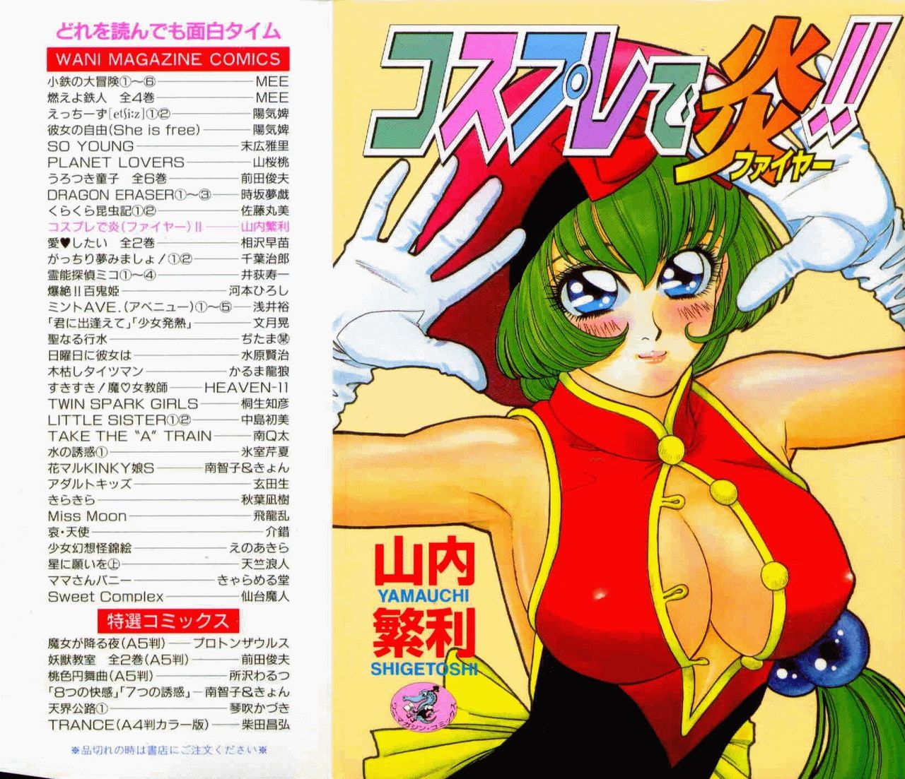 Cosplay de Fire!! page 1 full