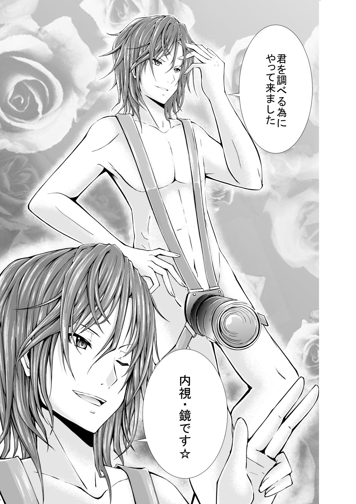 内視・鏡 page 3 full