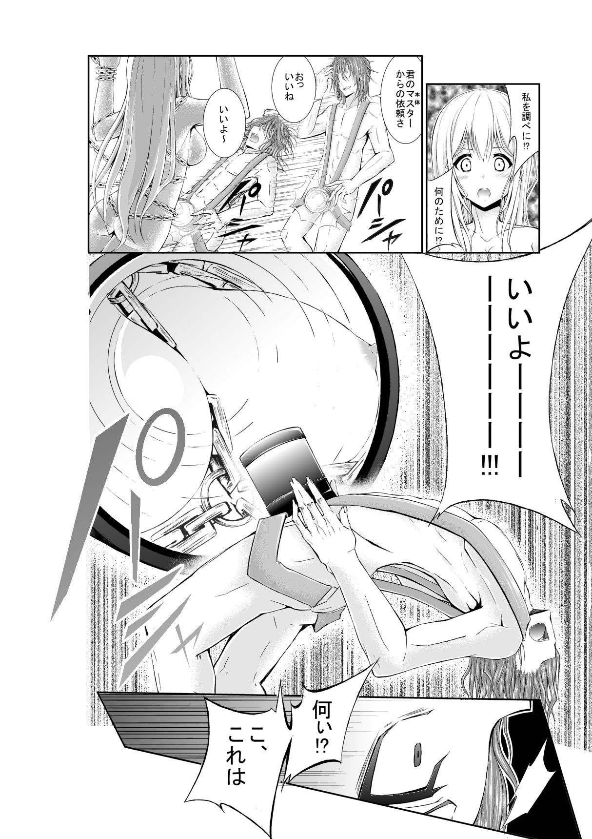 内視・鏡 page 4 full