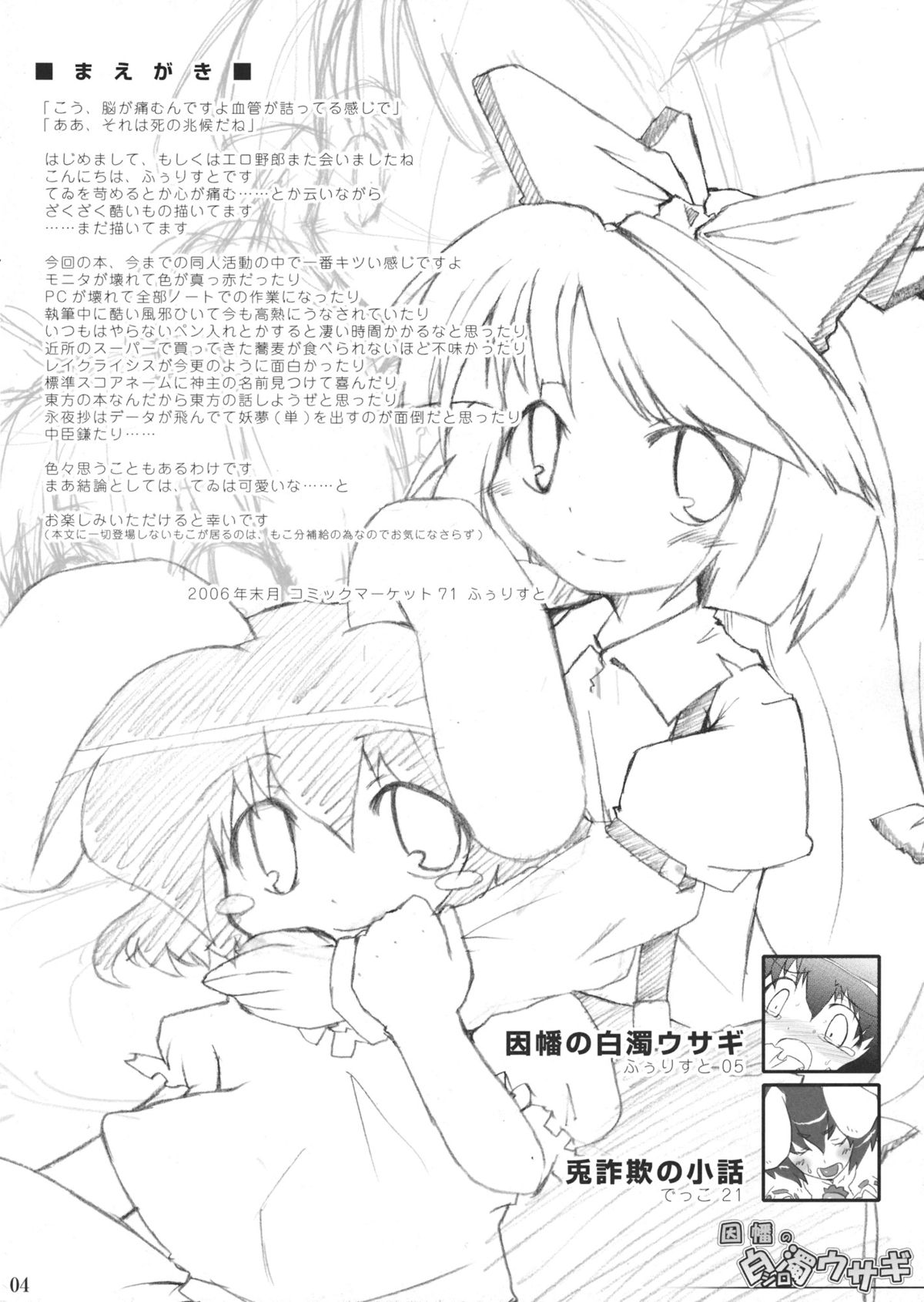 Inaba no Shiro Usagi page 3 full