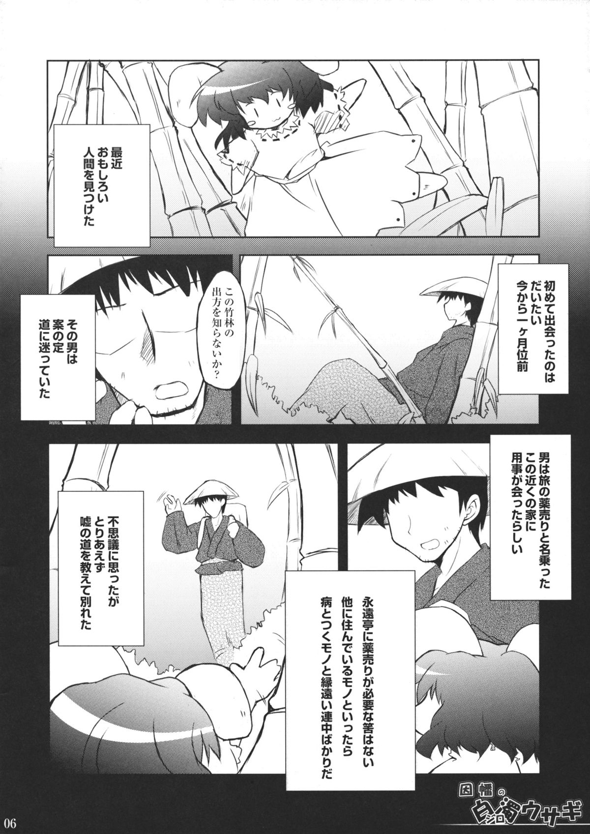 Inaba no Shiro Usagi page 5 full