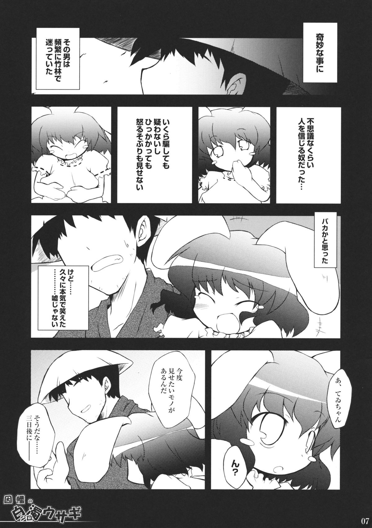 Inaba no Shiro Usagi page 6 full