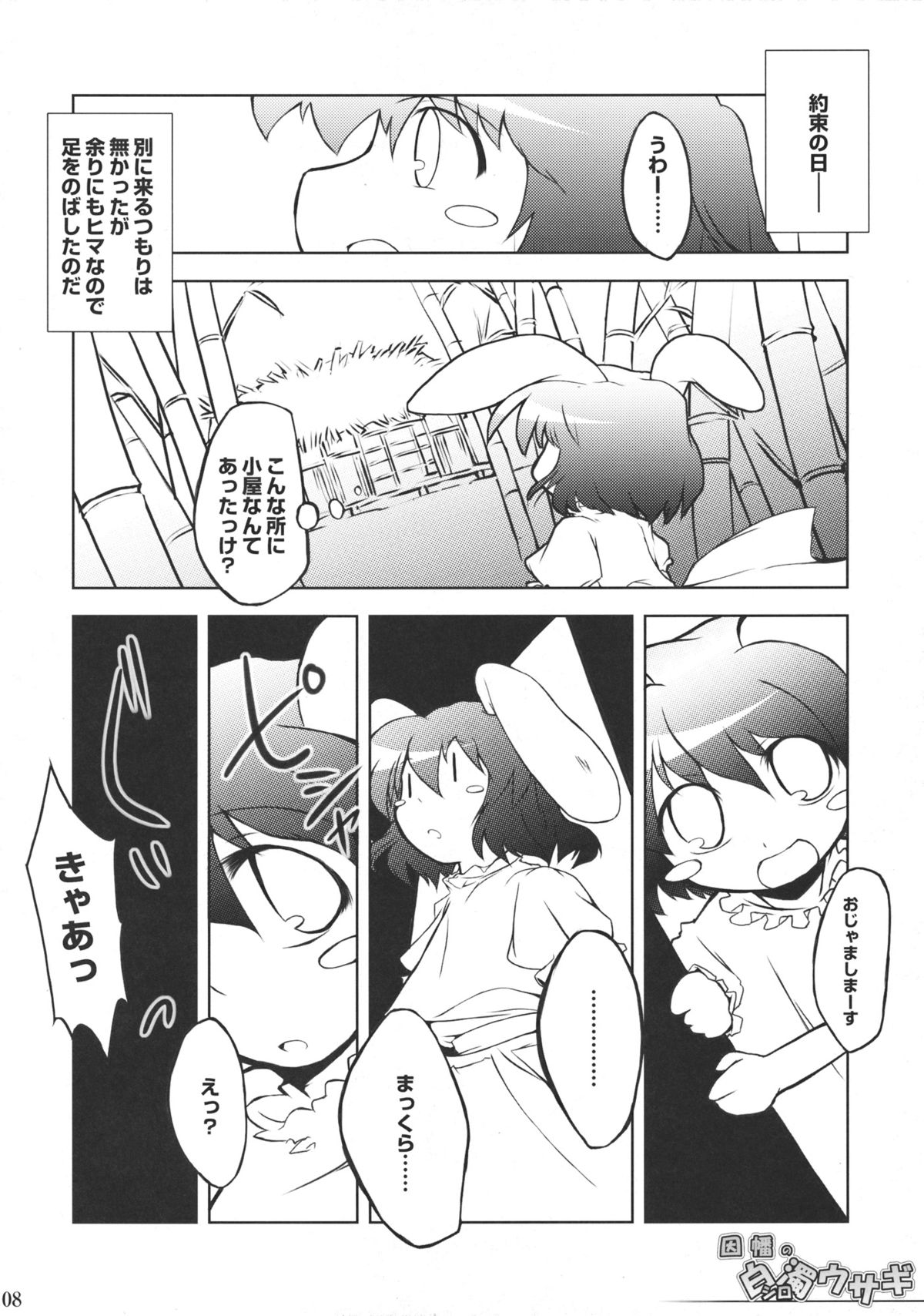 Inaba no Shiro Usagi page 7 full